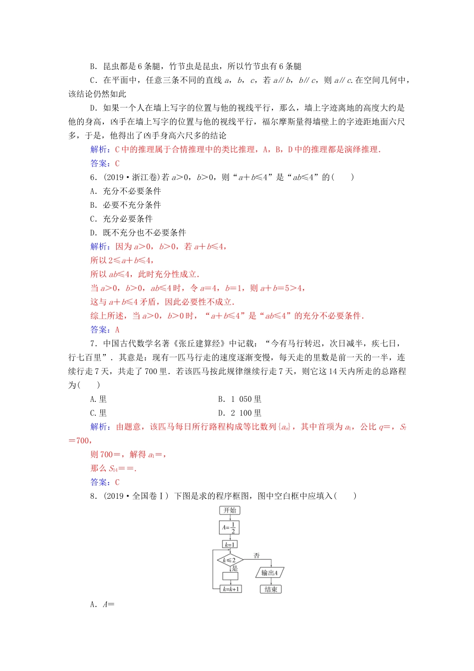 高考数学二轮复习 限时练（四）理-人教版高三全册数学试题_第2页
