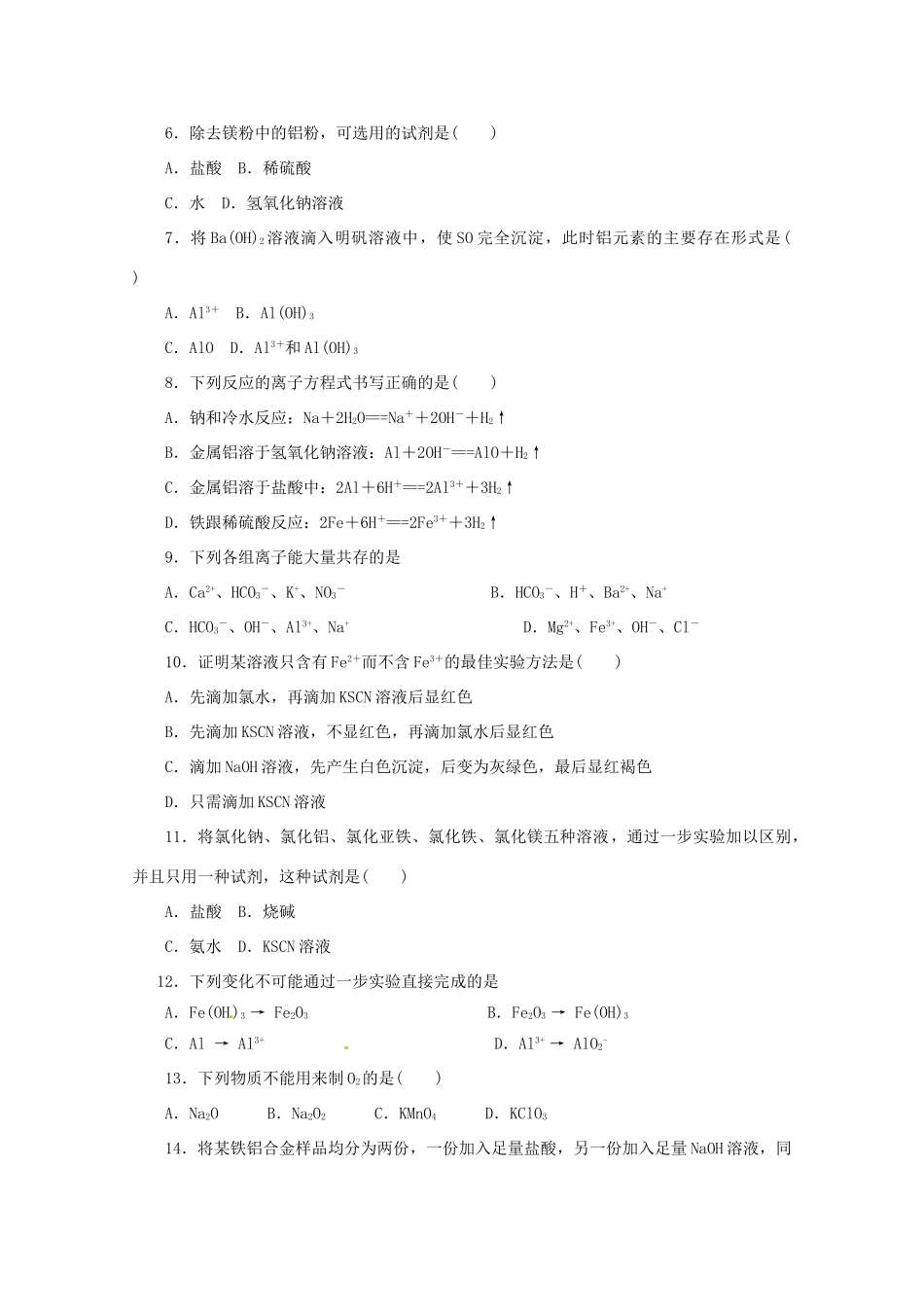 北京市昌平区高一化学12月月考试题-人教版高一全册化学试题_第2页