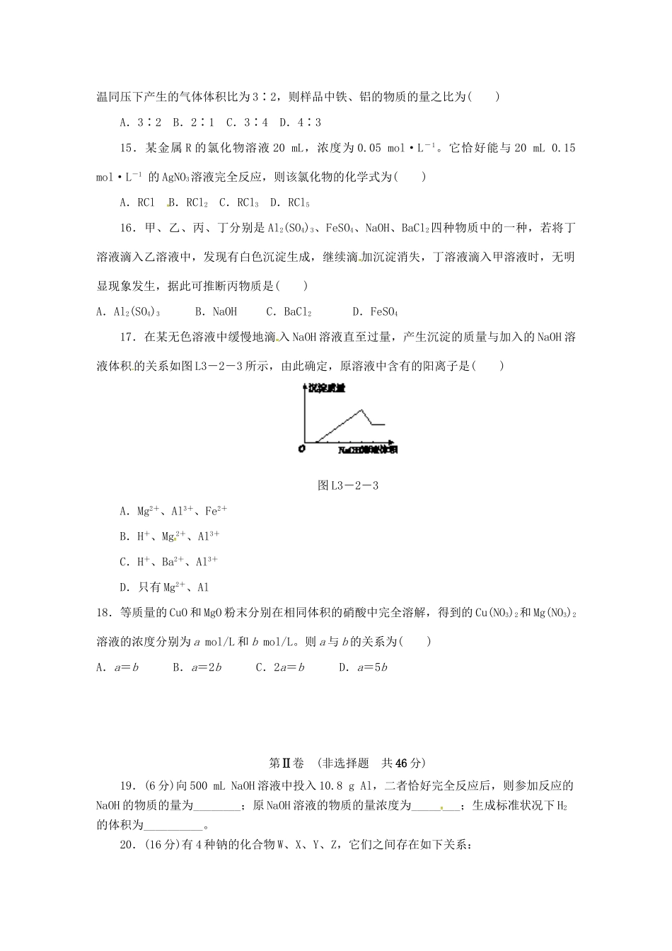 北京市昌平区高一化学12月月考试题-人教版高一全册化学试题_第3页