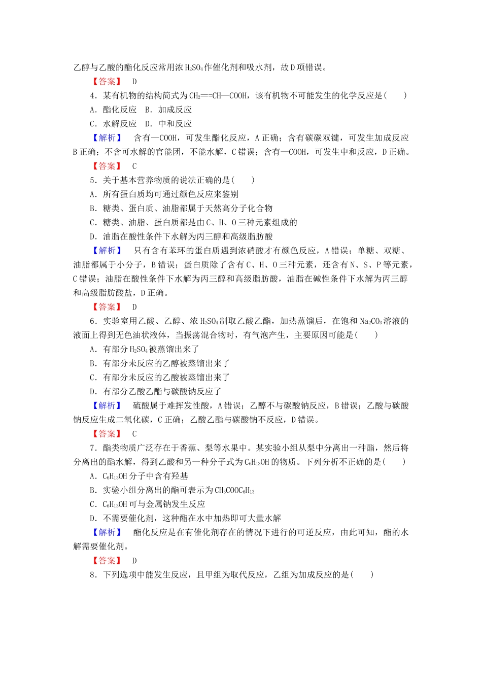 高中化学 第三章 有机化合物达标测试（含解析）新人教版必修2-新人教版高一必修2化学试题_第2页