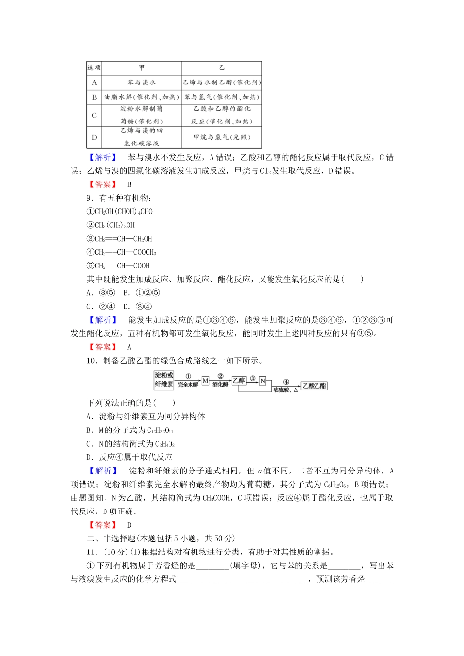 高中化学 第三章 有机化合物达标测试（含解析）新人教版必修2-新人教版高一必修2化学试题_第3页