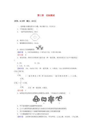 高中化学 第三章 有机化合物达标测试（含解析）新人教版必修2-新人教版高一必修2化学试题