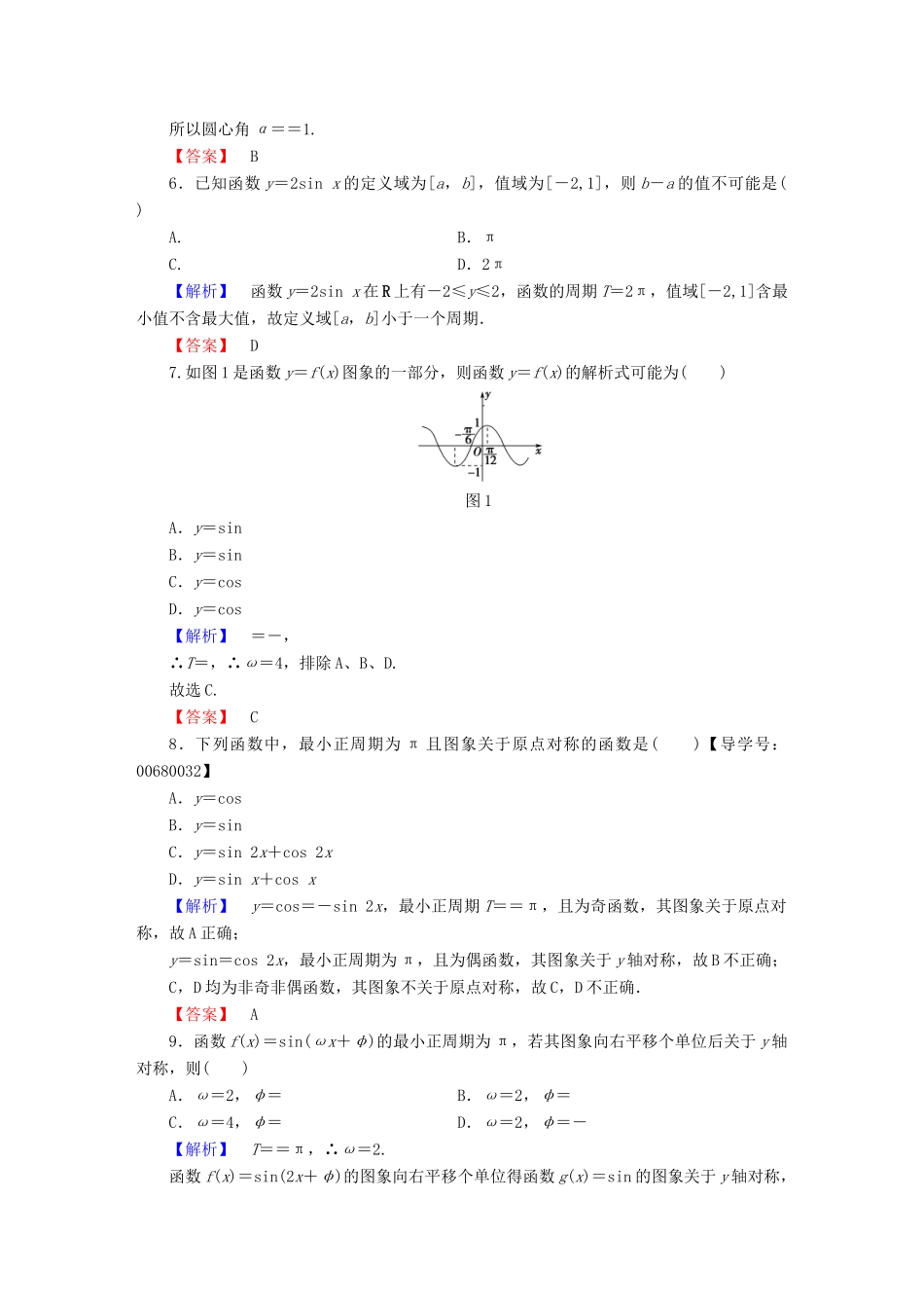 高中数学 第一章 三角函数章末综合测评 新人教A版必修4-新人教A版高一必修4数学试题_第2页