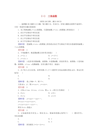 高中数学 第一章 三角函数章末综合测评 新人教A版必修4-新人教A版高一必修4数学试题