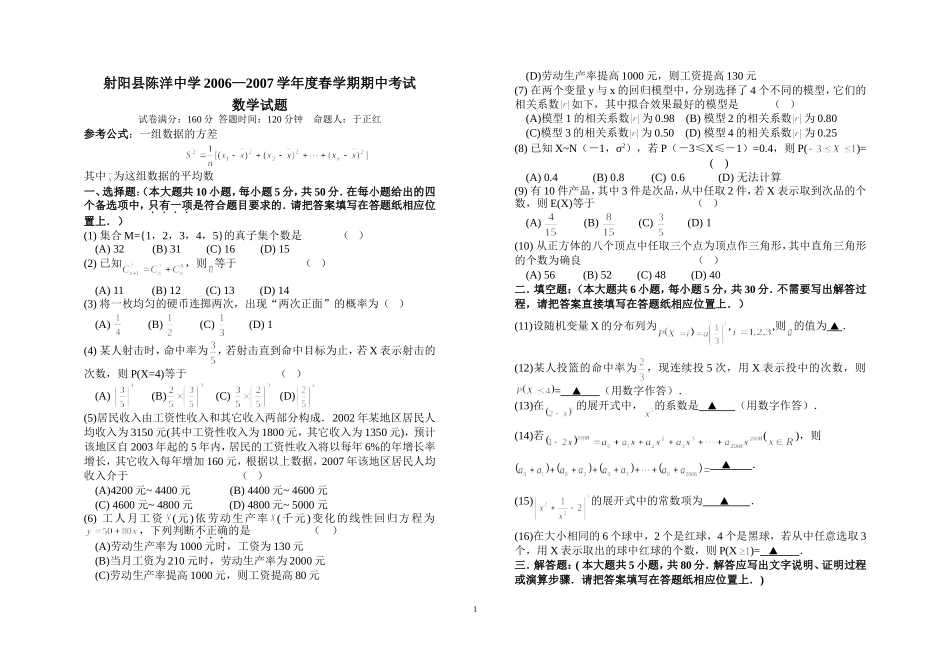 选修2～3期终试卷_第1页