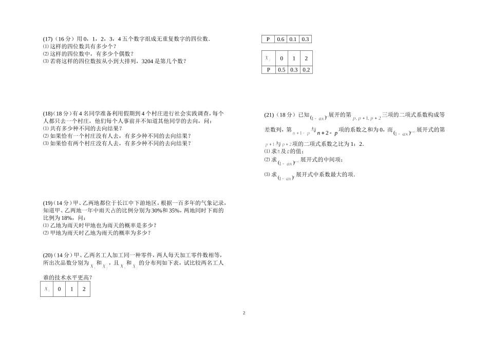 选修2～3期终试卷_第2页