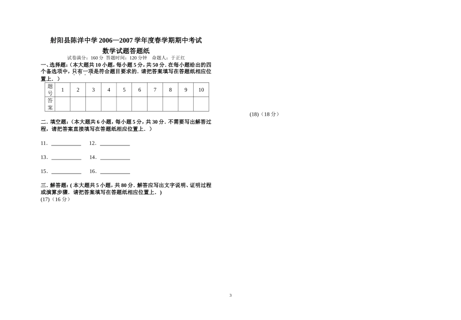 选修2～3期终试卷_第3页