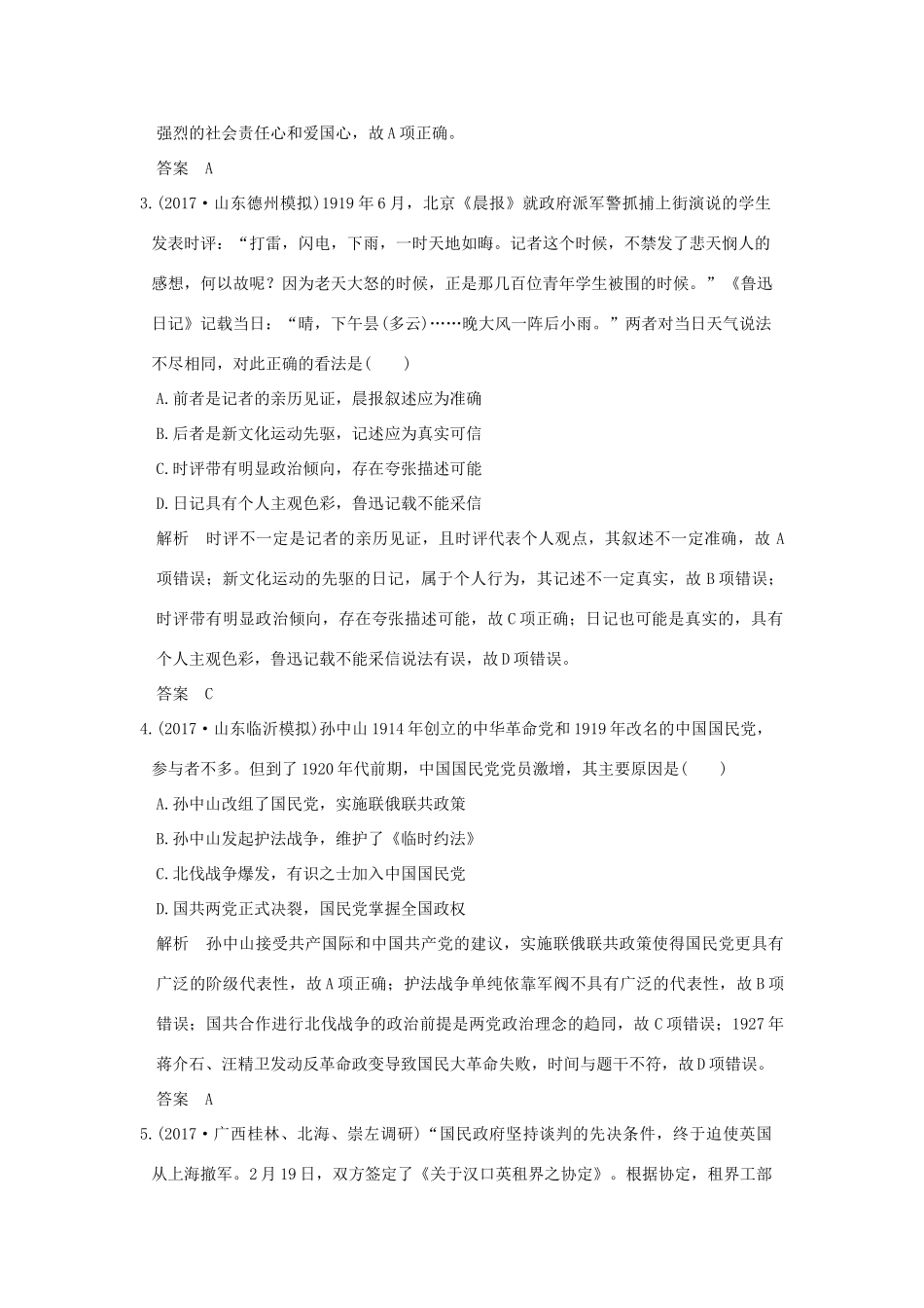 （全国版）高考历史大一轮复习 专题二 近代中国反侵略、求民主的潮流 第7讲 新民主主义革命练习 人民版-人民版高三全册历史试题_第2页