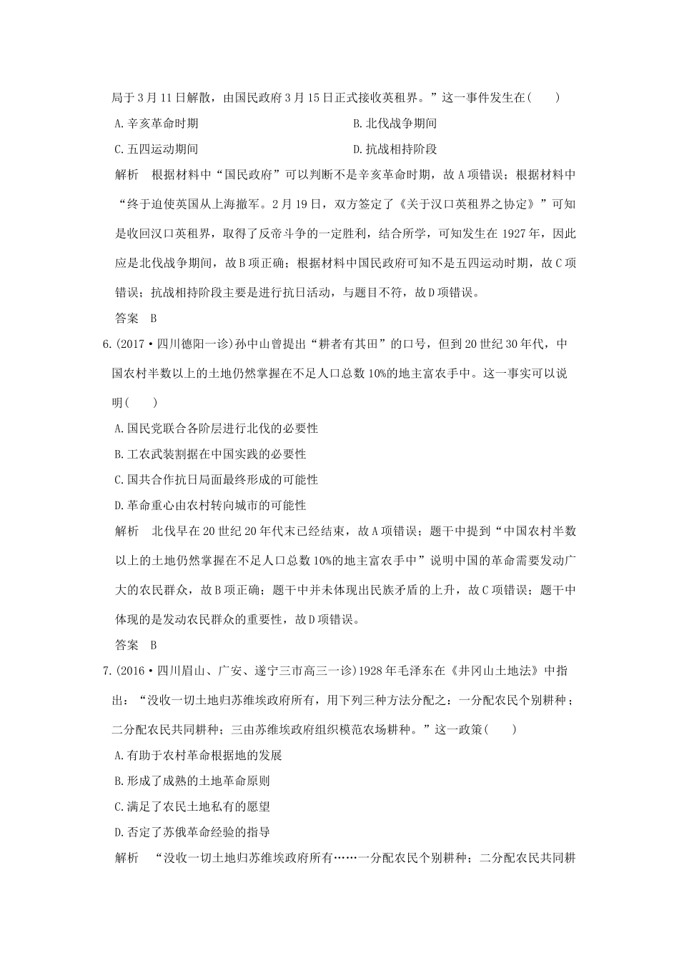 （全国版）高考历史大一轮复习 专题二 近代中国反侵略、求民主的潮流 第7讲 新民主主义革命练习 人民版-人民版高三全册历史试题_第3页