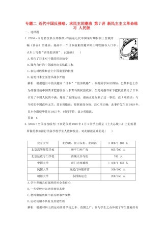 （全国版）高考历史大一轮复习 专题二 近代中国反侵略、求民主的潮流 第7讲 新民主主义革命练习 人民版-人民版高三全册历史试题