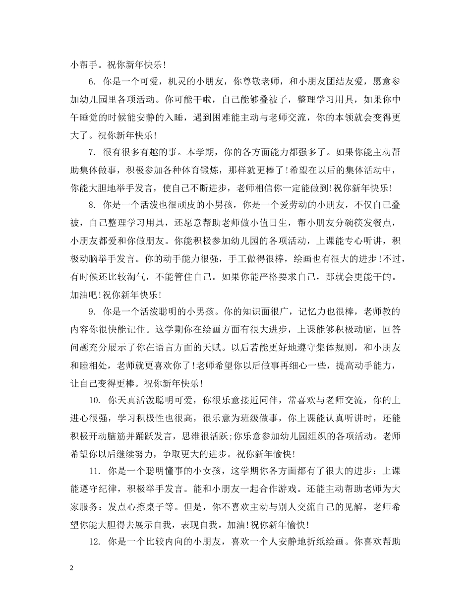 幼儿大班上学期每月评语 _第2页