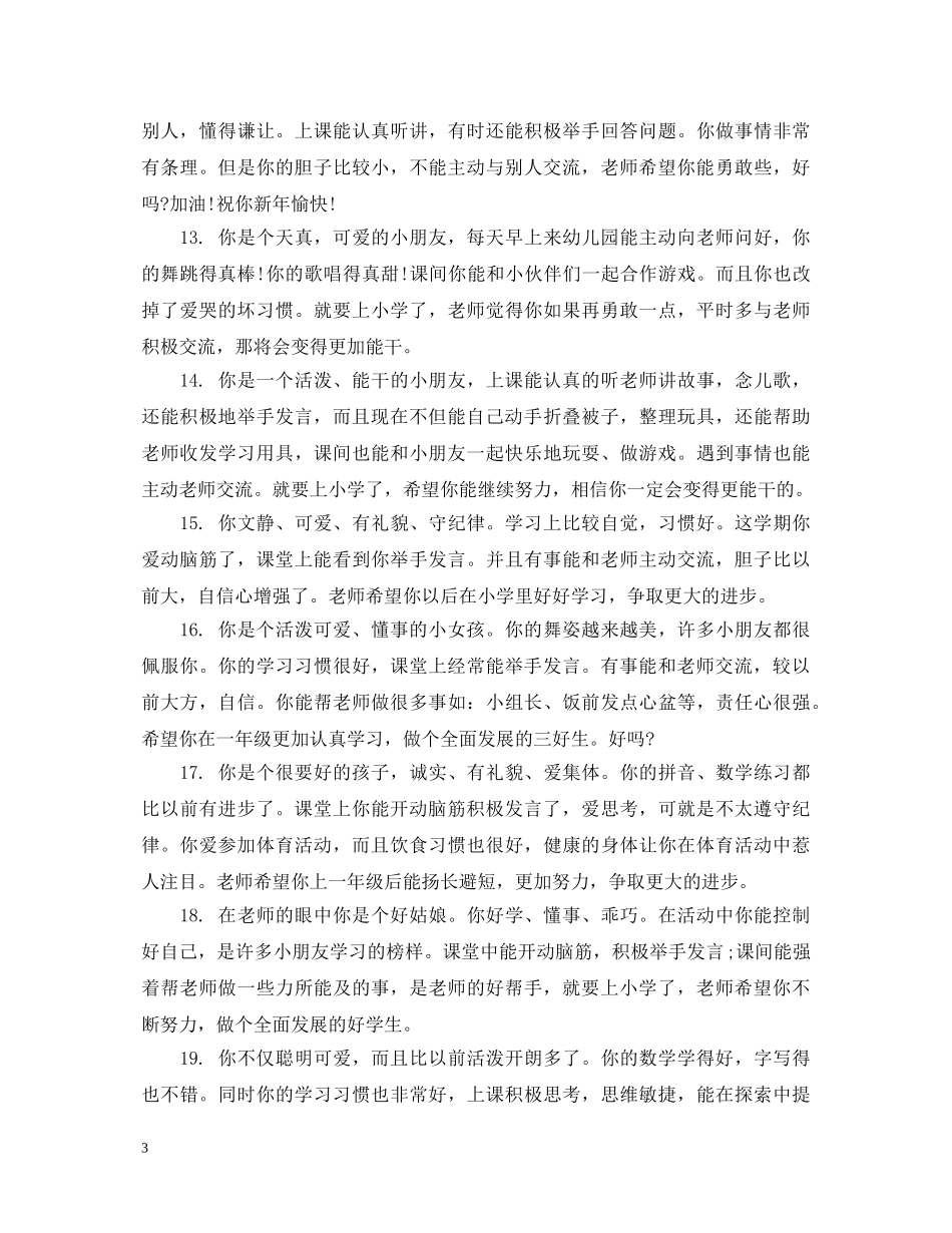 幼儿大班上学期每月评语 _第3页