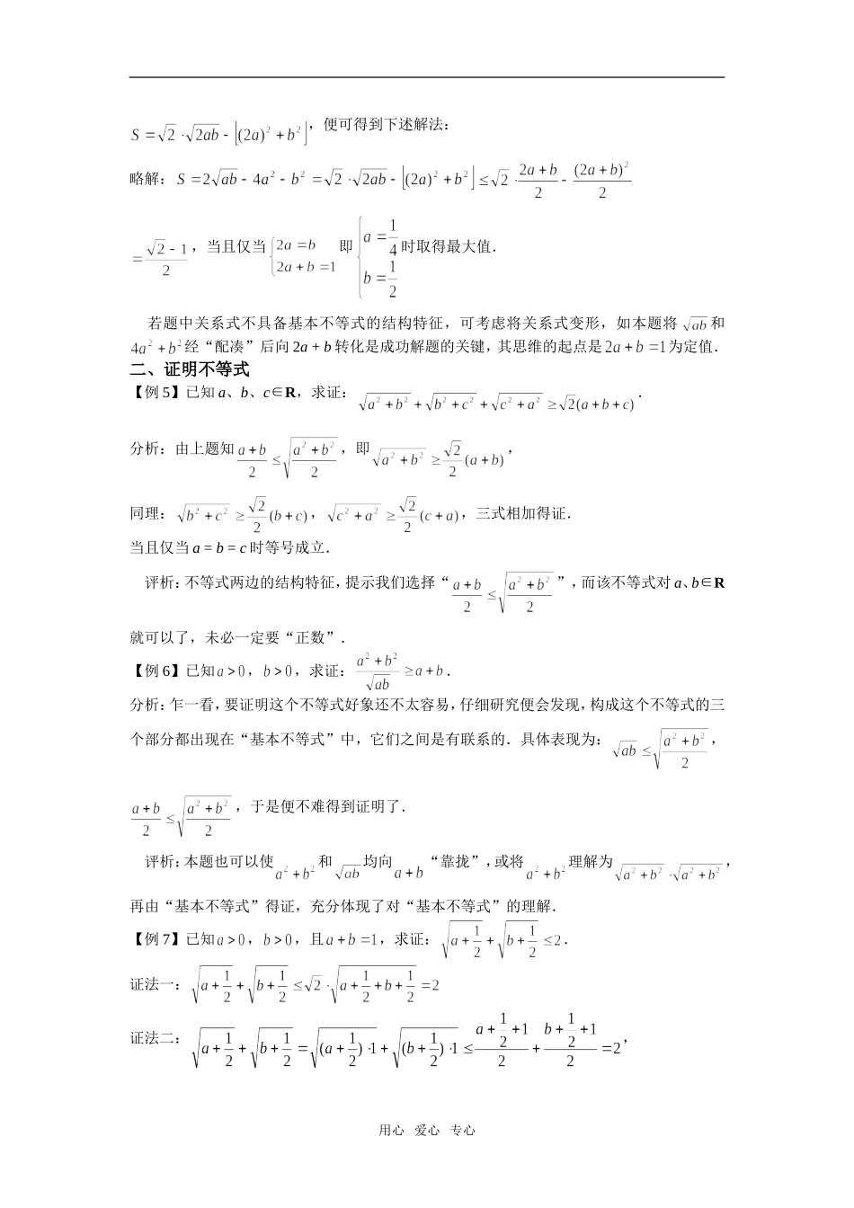 高中数学一道课本习题的应用——谈基本不等式的延伸_第2页