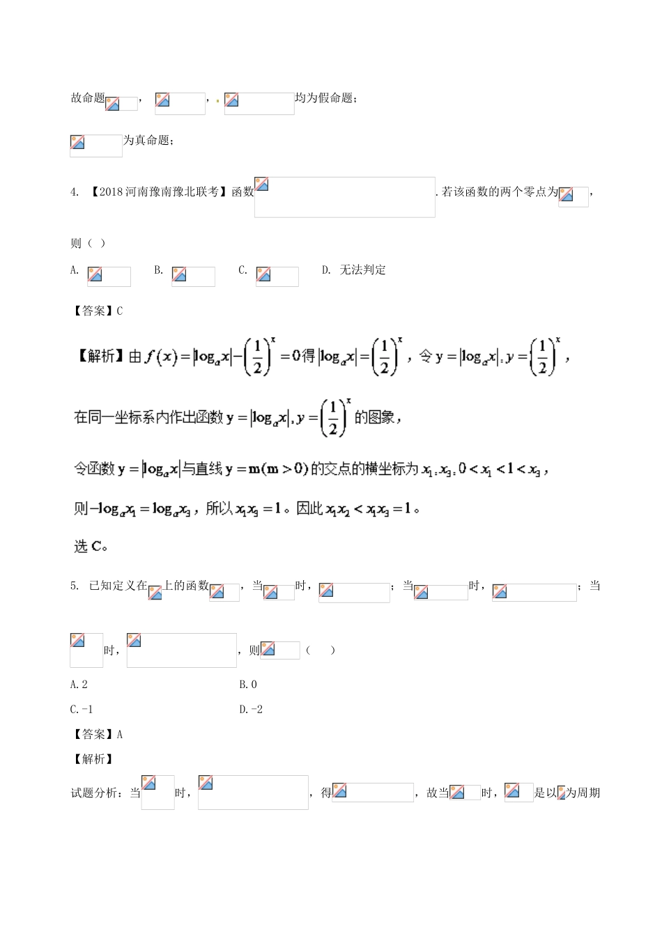 高考数学 滚动检测01 集合 函数 导数的综合同步单元双基双测（A卷）理-人教版高三全册数学试题_第2页