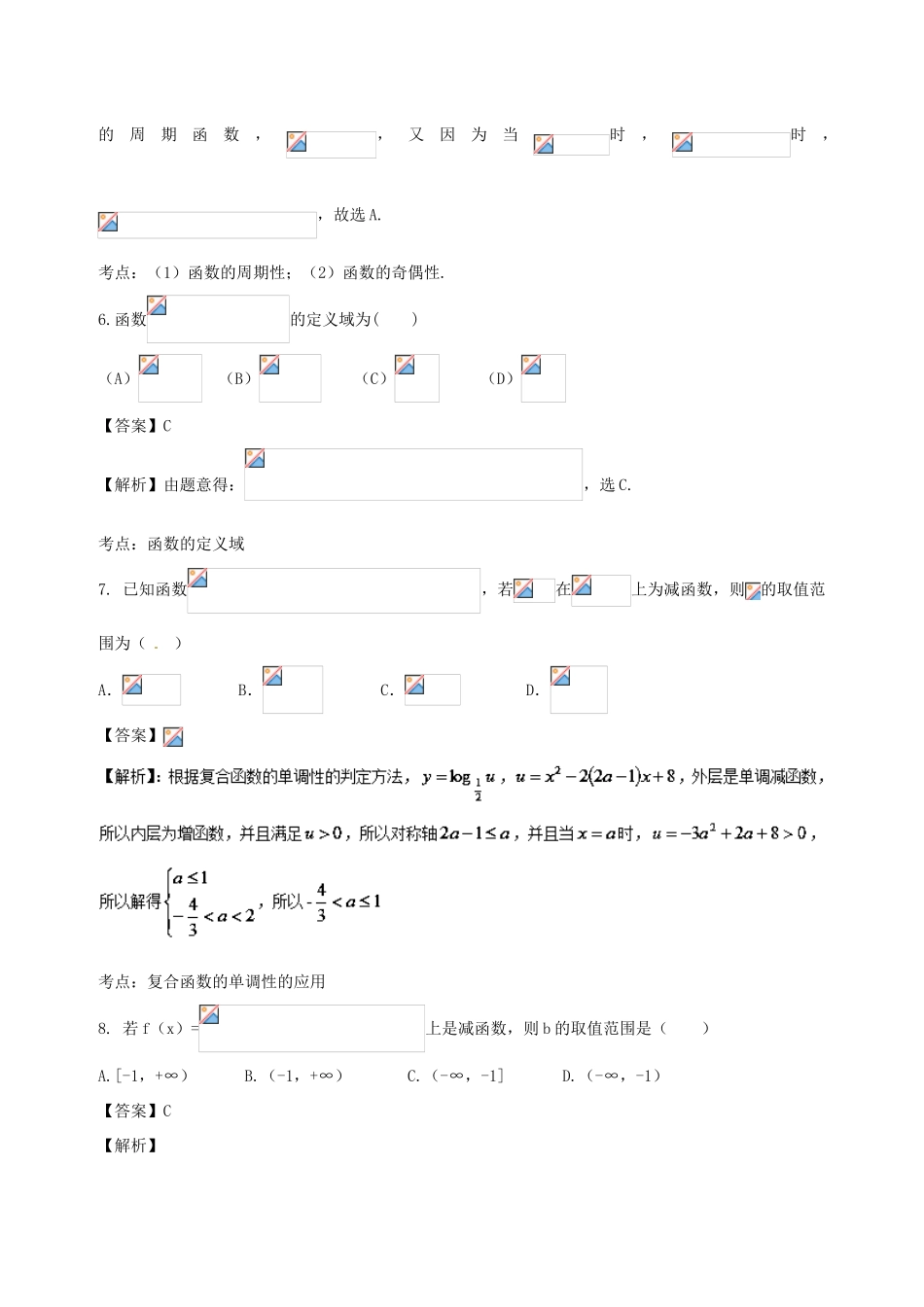 高考数学 滚动检测01 集合 函数 导数的综合同步单元双基双测（A卷）理-人教版高三全册数学试题_第3页