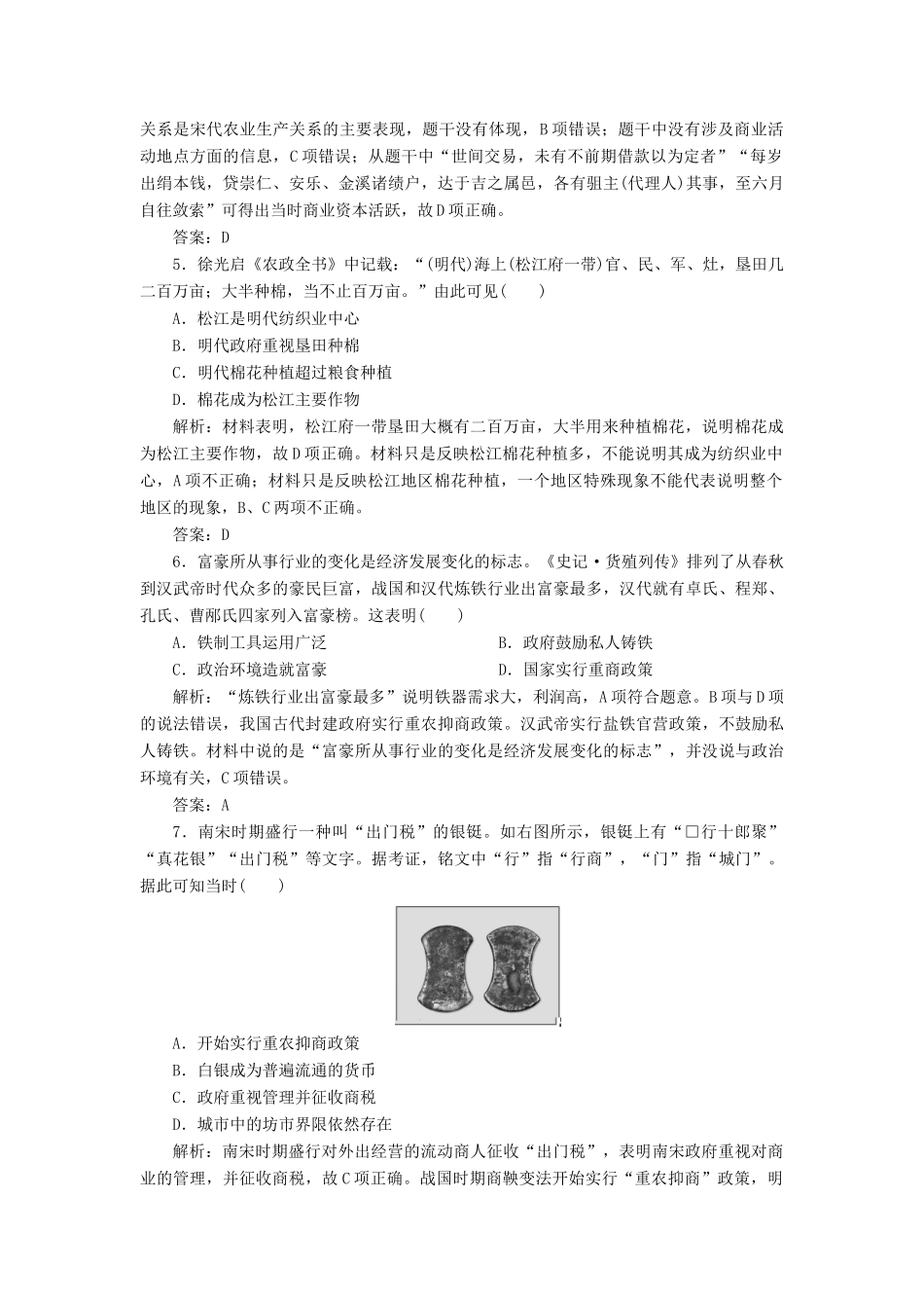 优化探究高考历史一轮复习题库 专题六 古代中国经济的基本结构与特点专题整合-人教版高三全册历史试题_第2页