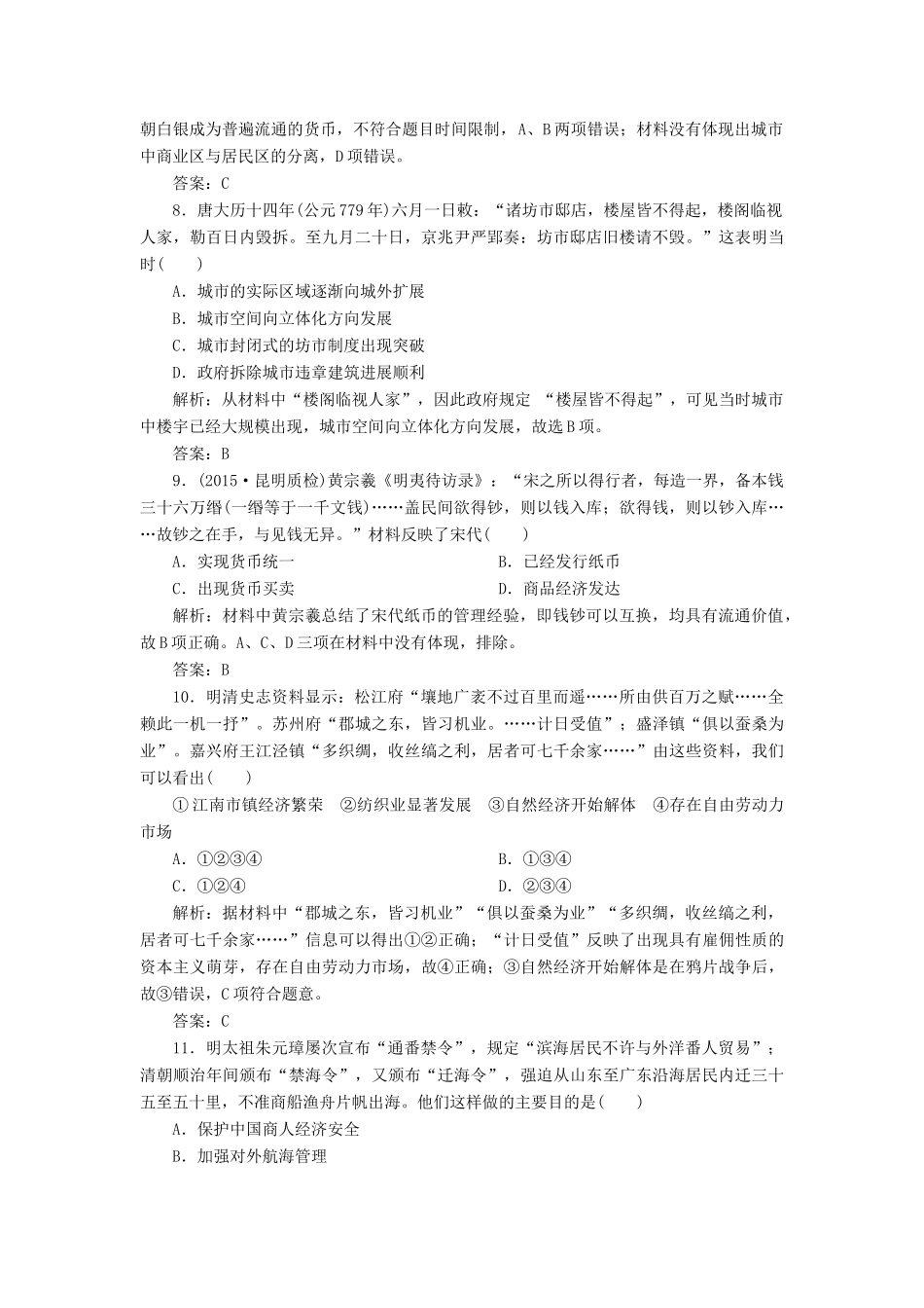 优化探究高考历史一轮复习题库 专题六 古代中国经济的基本结构与特点专题整合-人教版高三全册历史试题_第3页