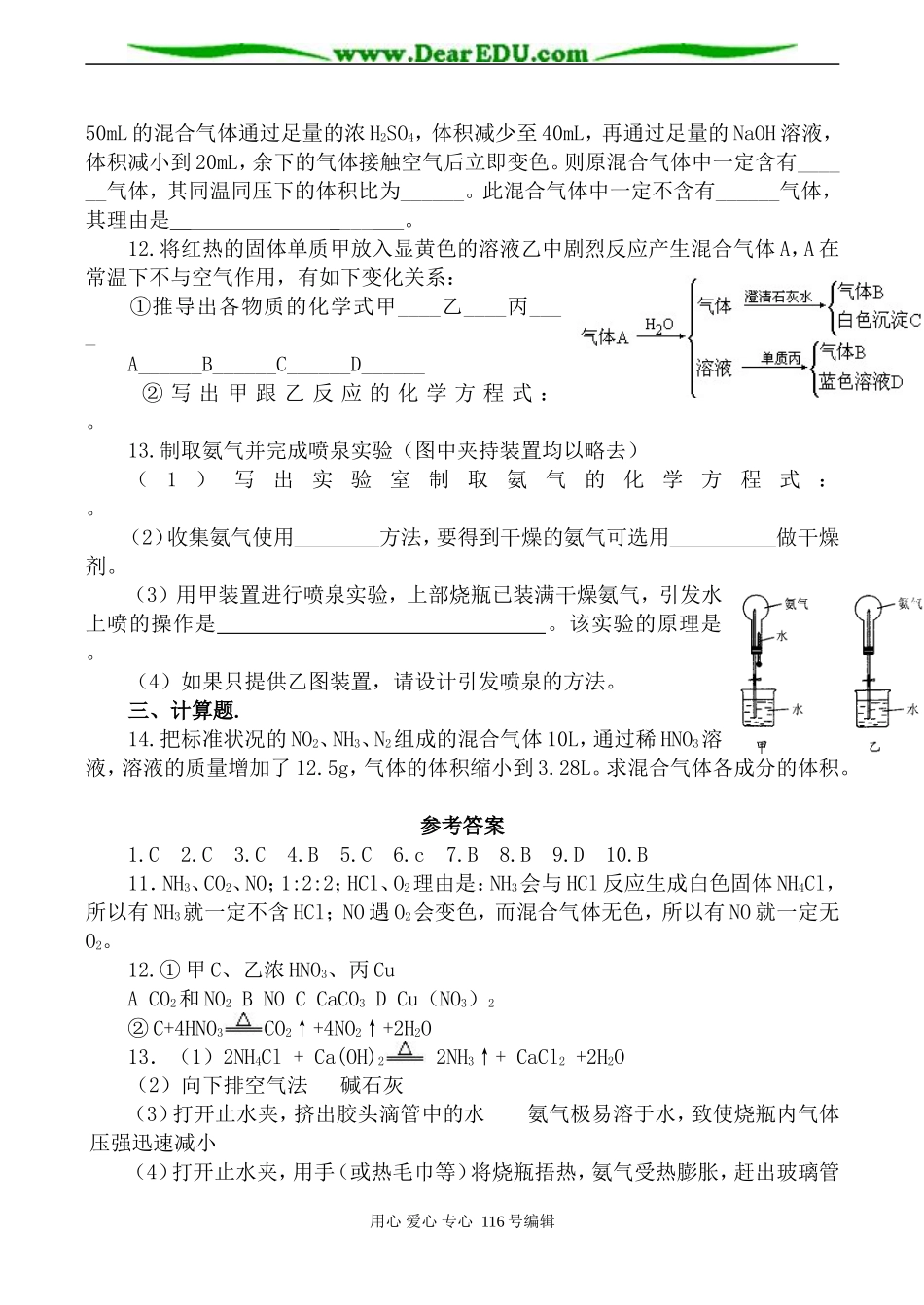 高一化学必修2 氮的循环单元测试题-鲁教版_第2页