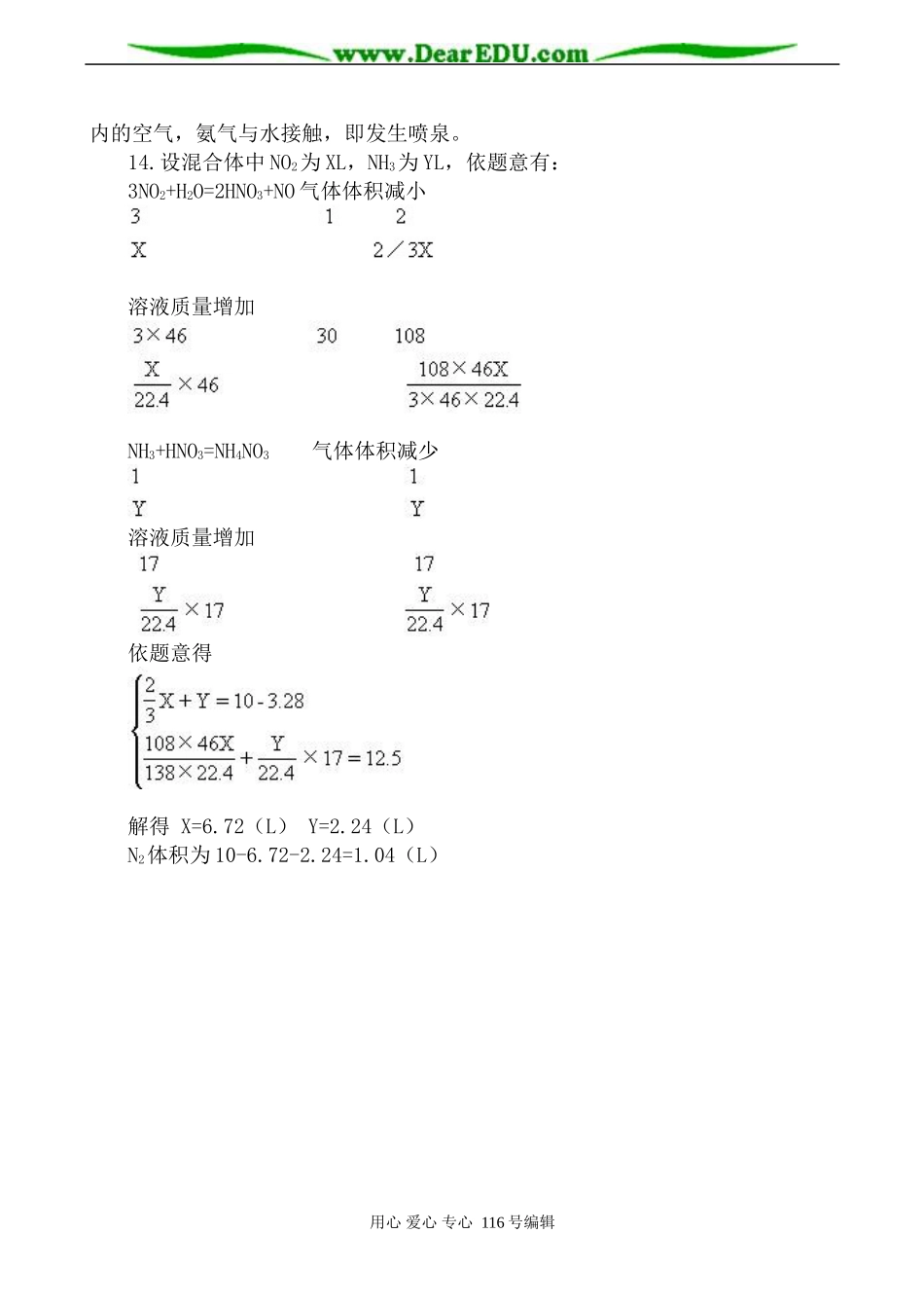 高一化学必修2 氮的循环单元测试题-鲁教版_第3页