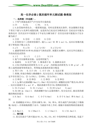 高一化学必修2 氮的循环单元测试题-鲁教版