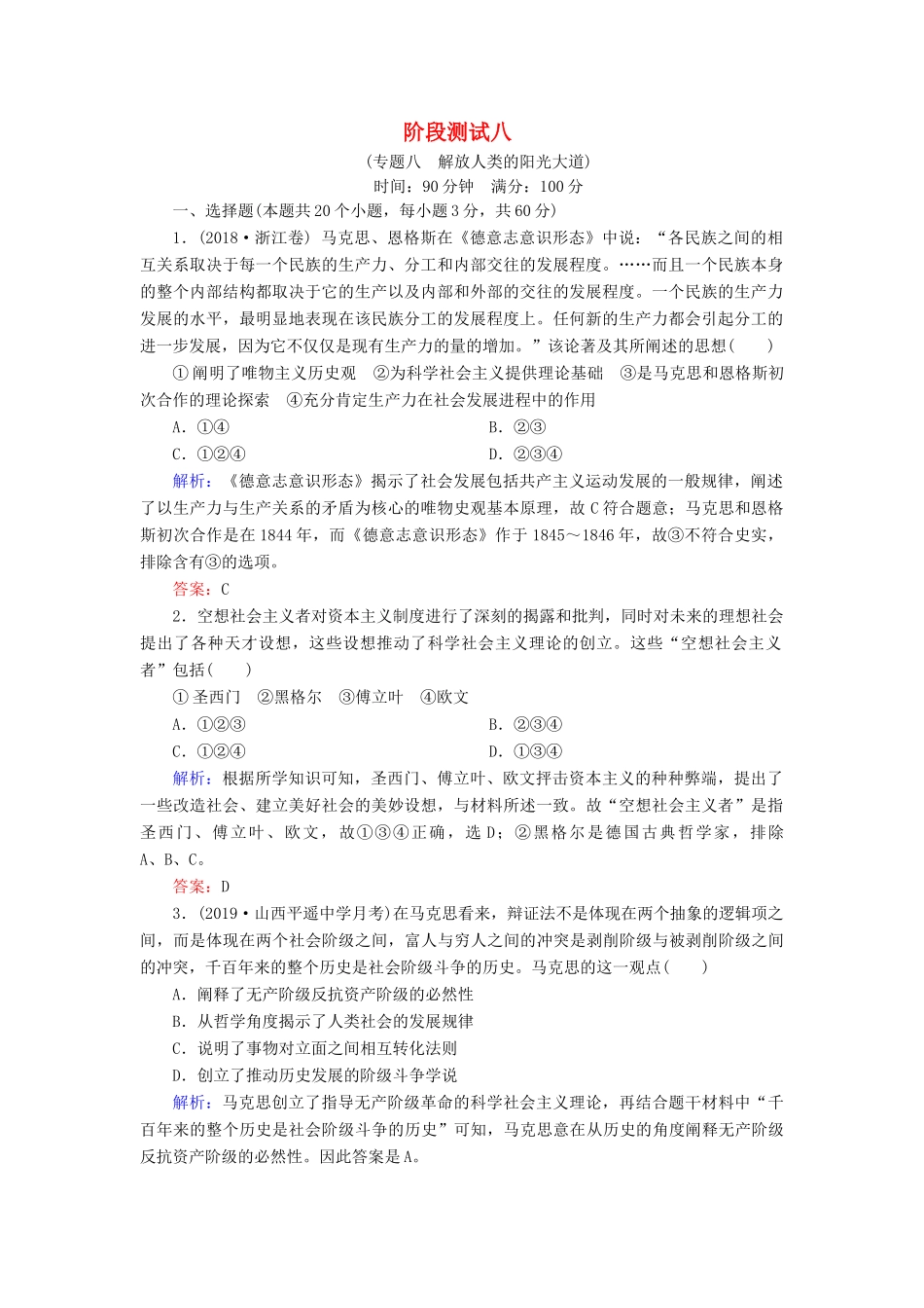 高中历史 专题八 解放人类的阳光大道阶段测试8 人民版必修1-人民版高一必修1历史试题_第1页