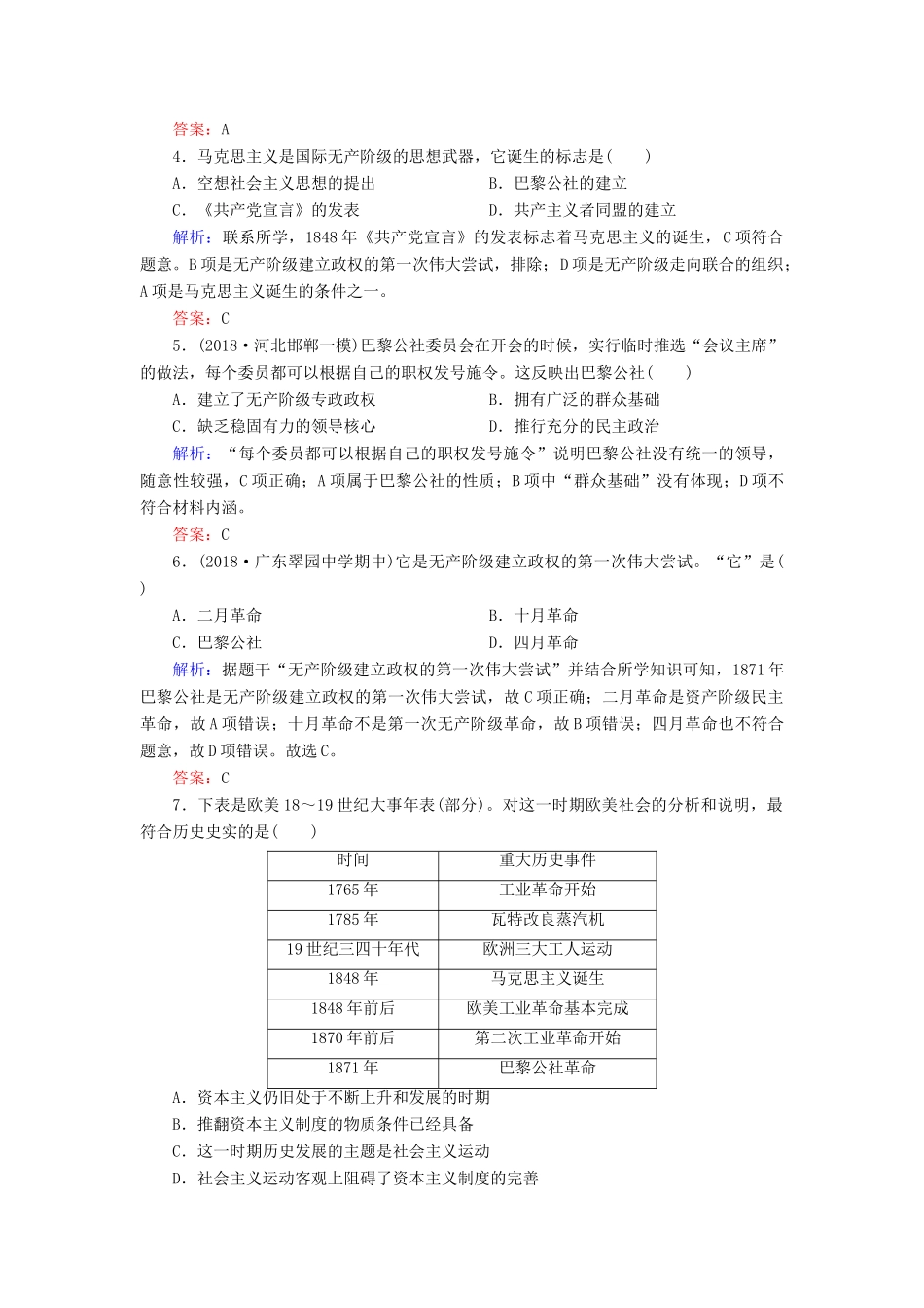 高中历史 专题八 解放人类的阳光大道阶段测试8 人民版必修1-人民版高一必修1历史试题_第2页