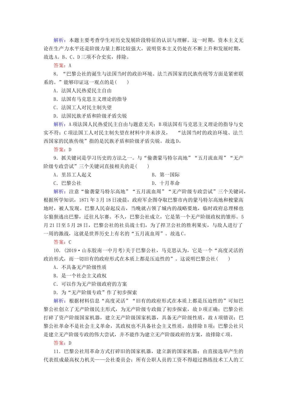 高中历史 专题八 解放人类的阳光大道阶段测试8 人民版必修1-人民版高一必修1历史试题_第3页