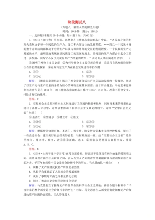 高中历史 专题八 解放人类的阳光大道阶段测试8 人民版必修1-人民版高一必修1历史试题