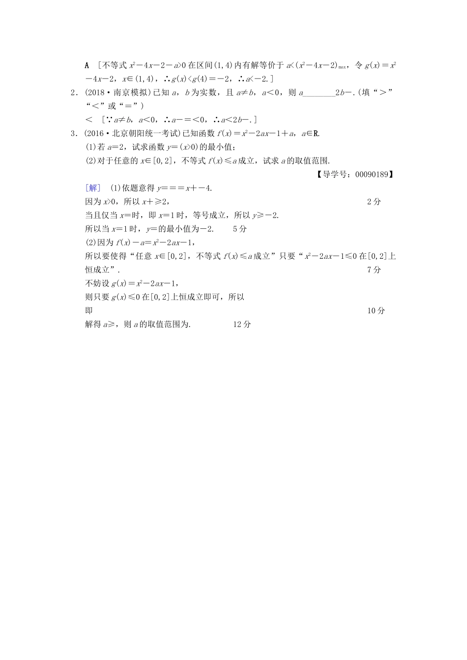 高考数学一轮复习 课时分层训练31 不等式的性质与一元二次不等式 文 北师大版-北师大版高三全册数学试题_第3页
