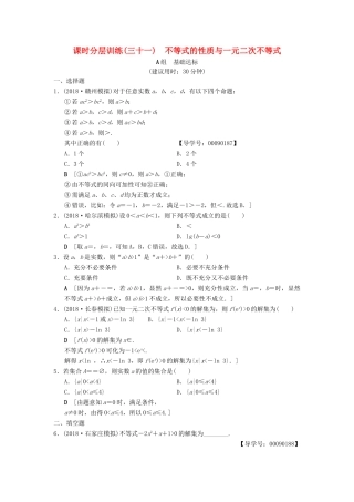 高考数学一轮复习 课时分层训练31 不等式的性质与一元二次不等式 文 北师大版-北师大版高三全册数学试题