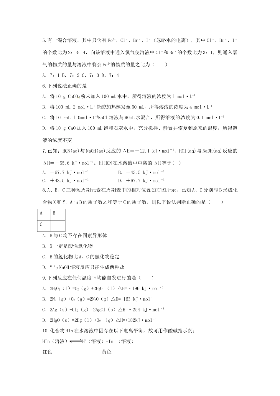 山东省滕州市夏庄镇高三化学一轮复习第二周自测题-人教版高三全册化学试题_第2页