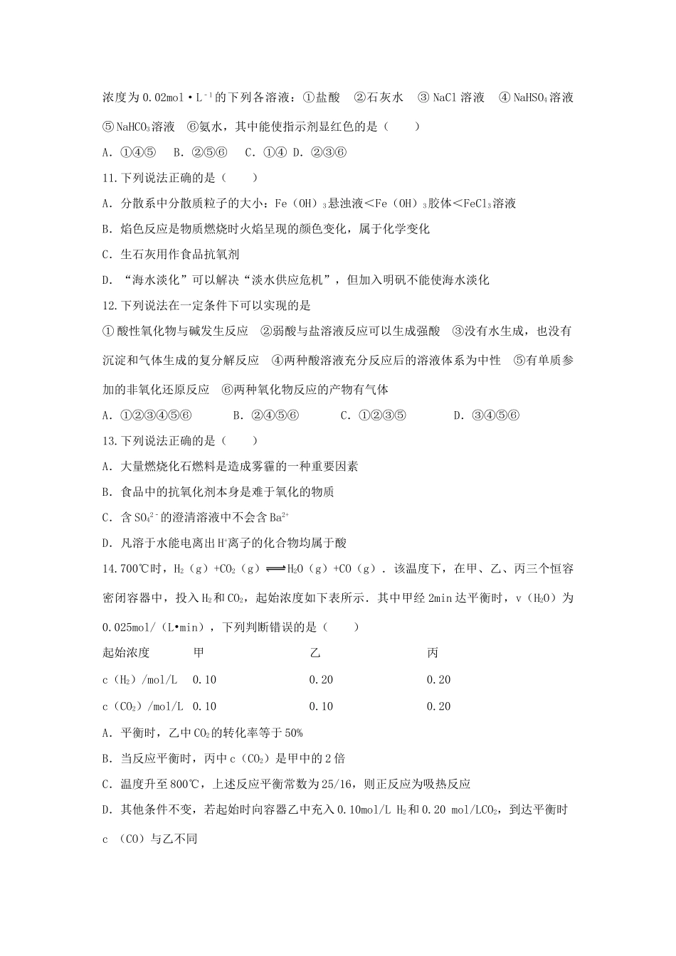 山东省滕州市夏庄镇高三化学一轮复习第二周自测题-人教版高三全册化学试题_第3页