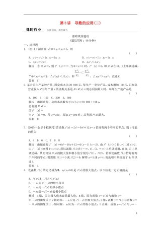 （浙江专用）高考数学一轮复习 9.3 导数的应用（二） 文-人教版高三全册数学试题