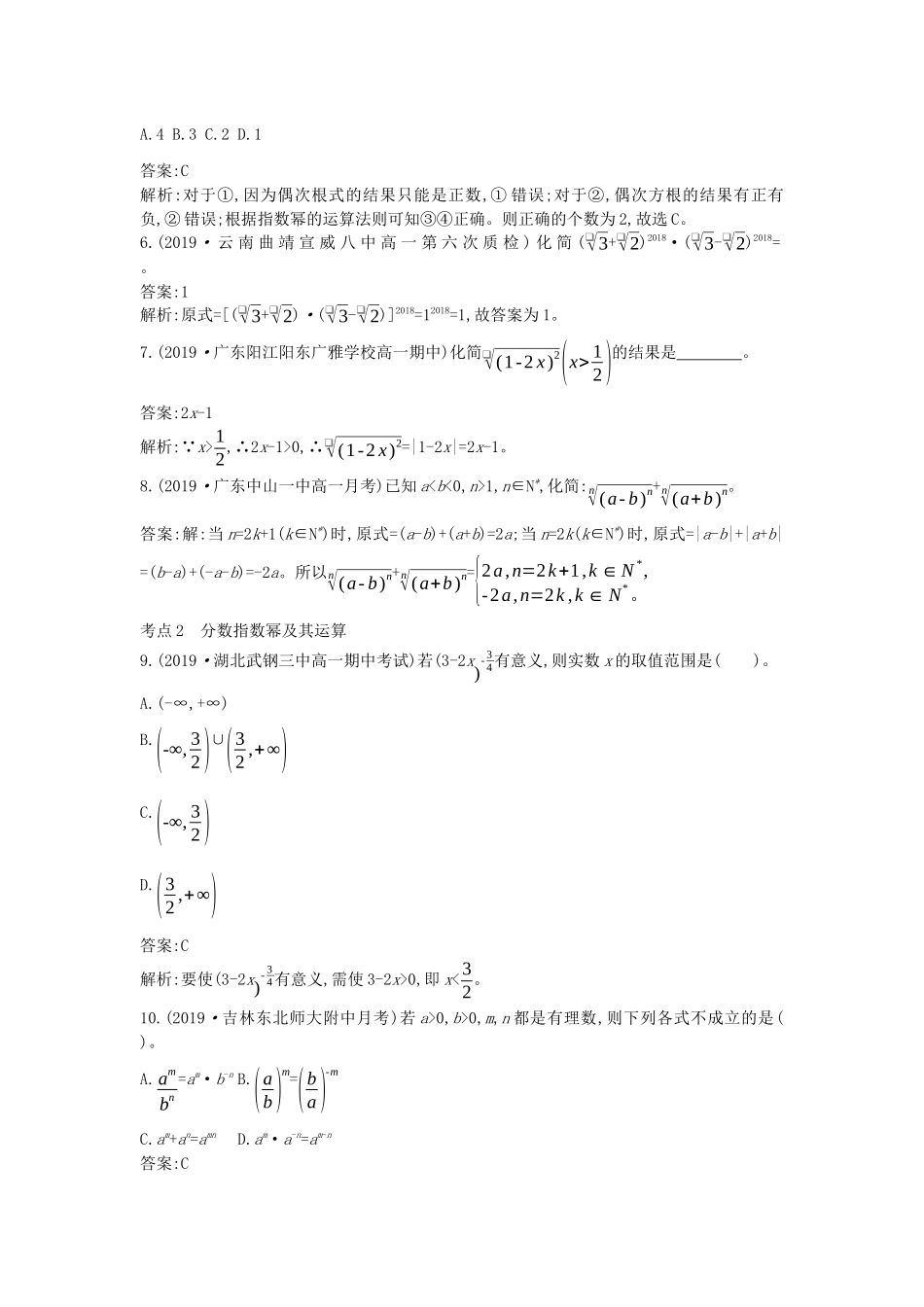 高中数学 第四章 指数函数与对数函数 4.1 指数一课一练（含解析）新人教A版必修第一册-新人教A版高一第一册数学试题_第2页