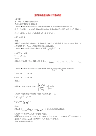 高中数学 第四章 指数函数与对数函数 4.1 指数一课一练（含解析）新人教A版必修第一册-新人教A版高一第一册数学试题