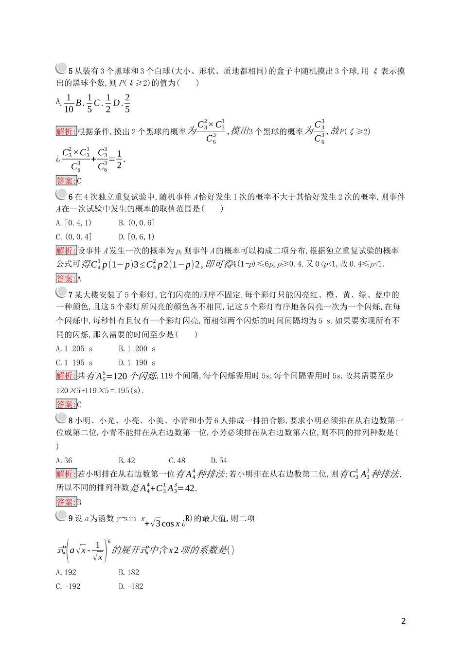 高中数学 模块综合检测（含解析）新人教A版选修2-3-新人教A版高二选修2-3数学试题_第2页