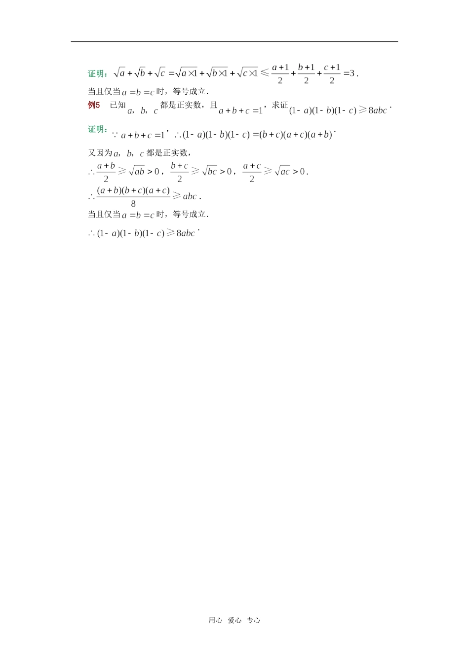 高考数学复习点拨 “1”的妙用_第2页