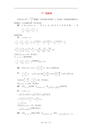 高考数学复习点拨 “1”的妙用