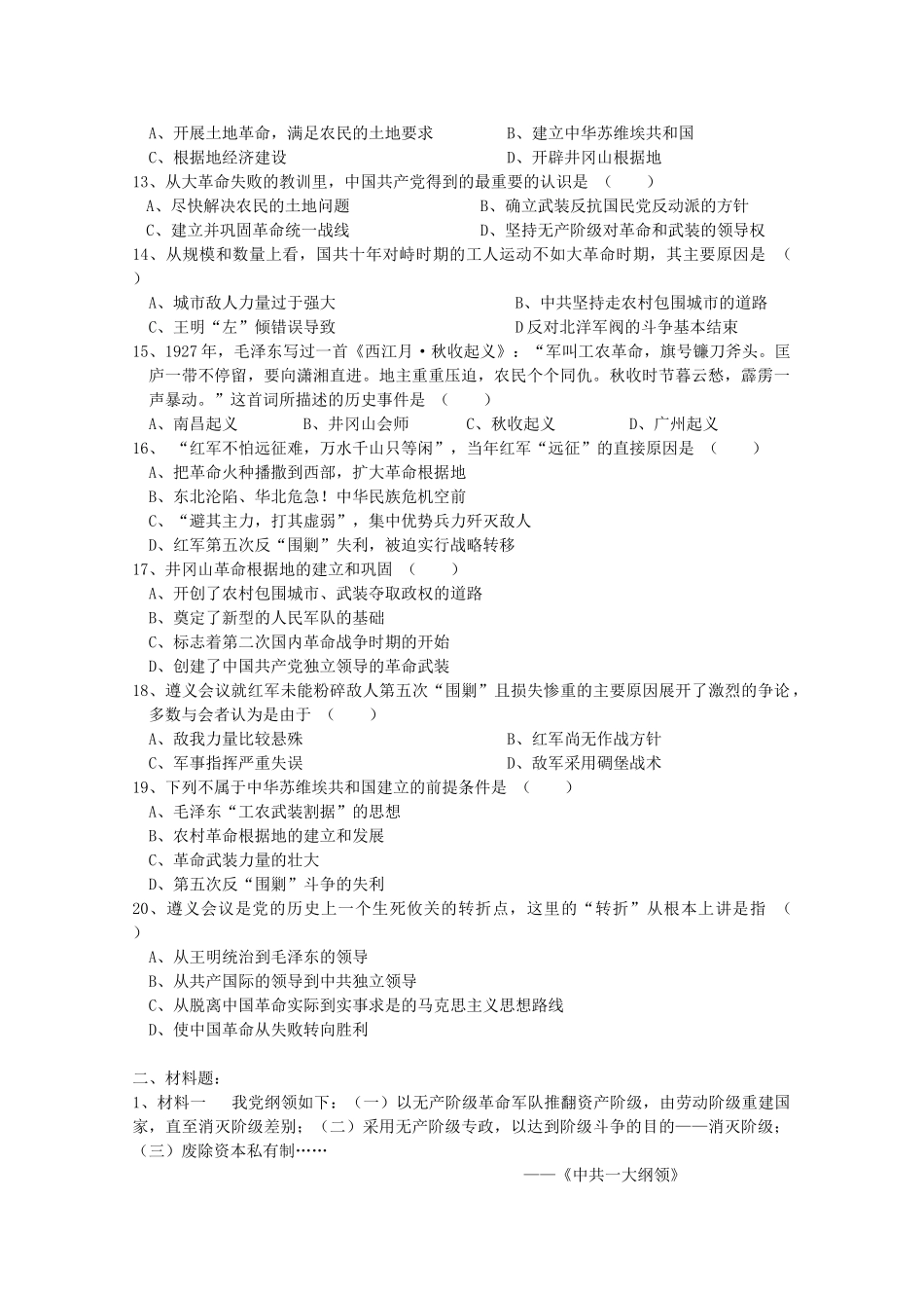 高中历史 3.3《新民主主义革命》测试（2） 人民版必修1_第2页