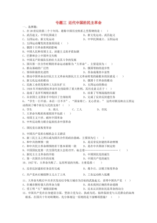 高中历史 3.3《新民主主义革命》测试（2） 人民版必修1