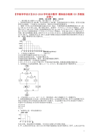 高中数学 模块综合检测（B）苏教版必修3-苏教版高一必修3数学试题