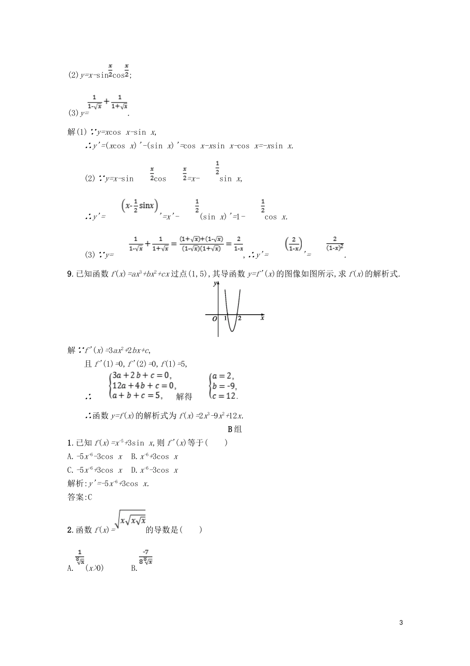 高中数学 第三章 变化率与导数 3.4 导数的四则运算法则精练（含解析）北师大版选修1-1-北师大版高二选修1-1数学试题_第3页