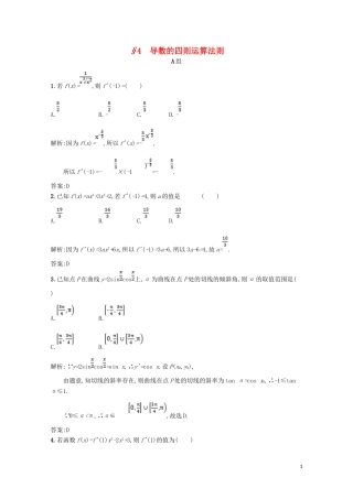 高中数学 第三章 变化率与导数 3.4 导数的四则运算法则精练（含解析）北师大版选修1-1-北师大版高二选修1-1数学试题