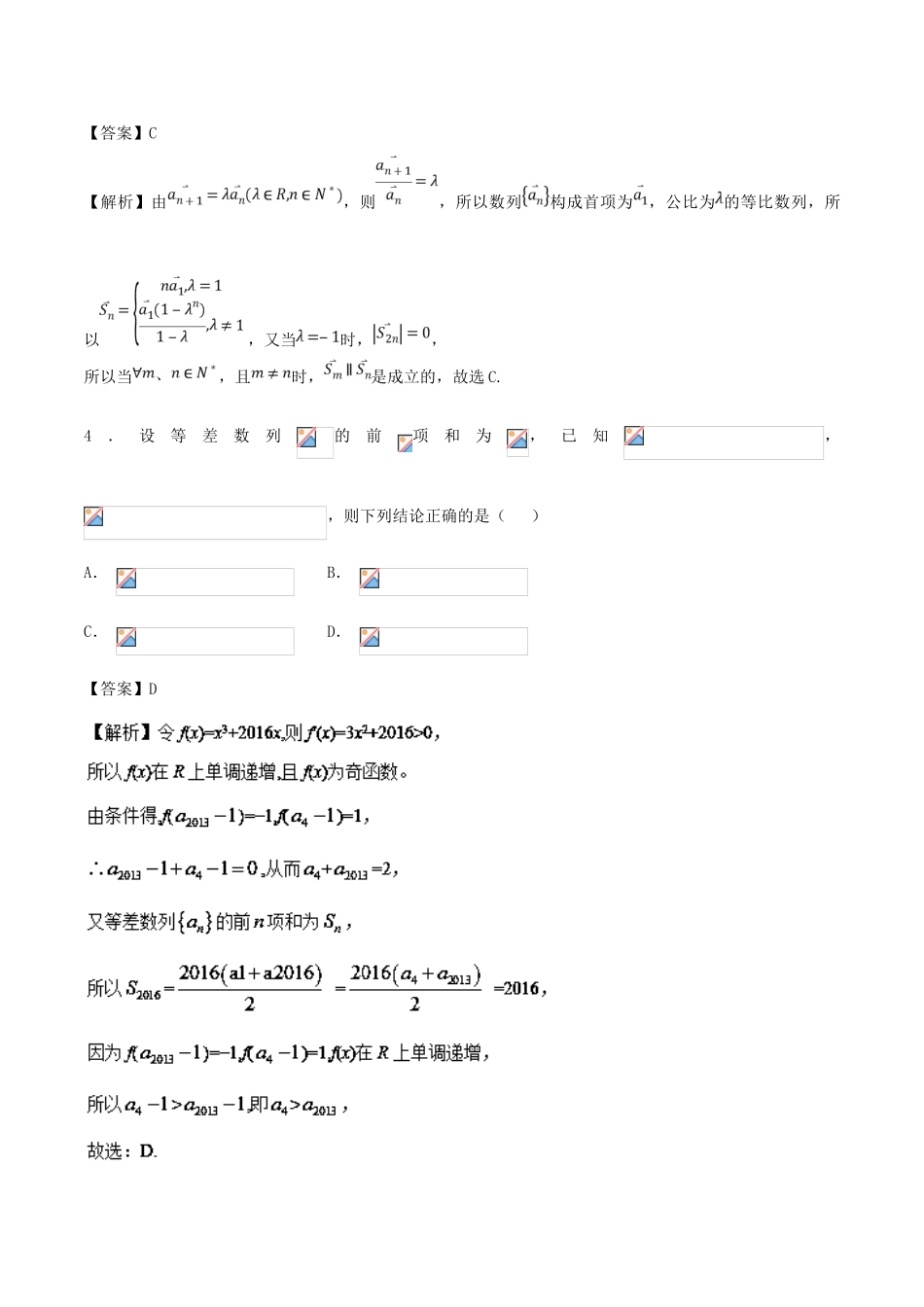 高考数学 考点32 数列的综合问题必刷题 理-人教版高三全册数学试题_第2页