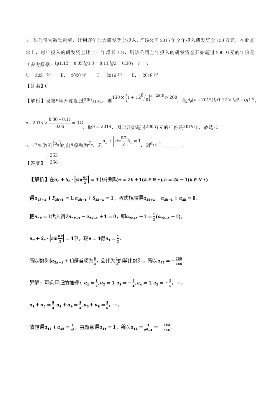 高考数学 考点32 数列的综合问题必刷题 理-人教版高三全册数学试题_第3页
