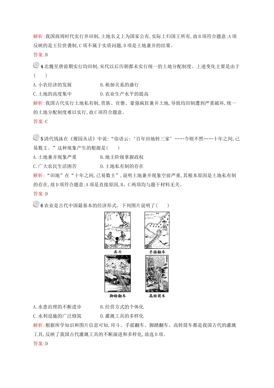 高中历史 1.1 古代中国的农业经济优化作业 人民版必修2-人民版高一必修2历史试题_第2页