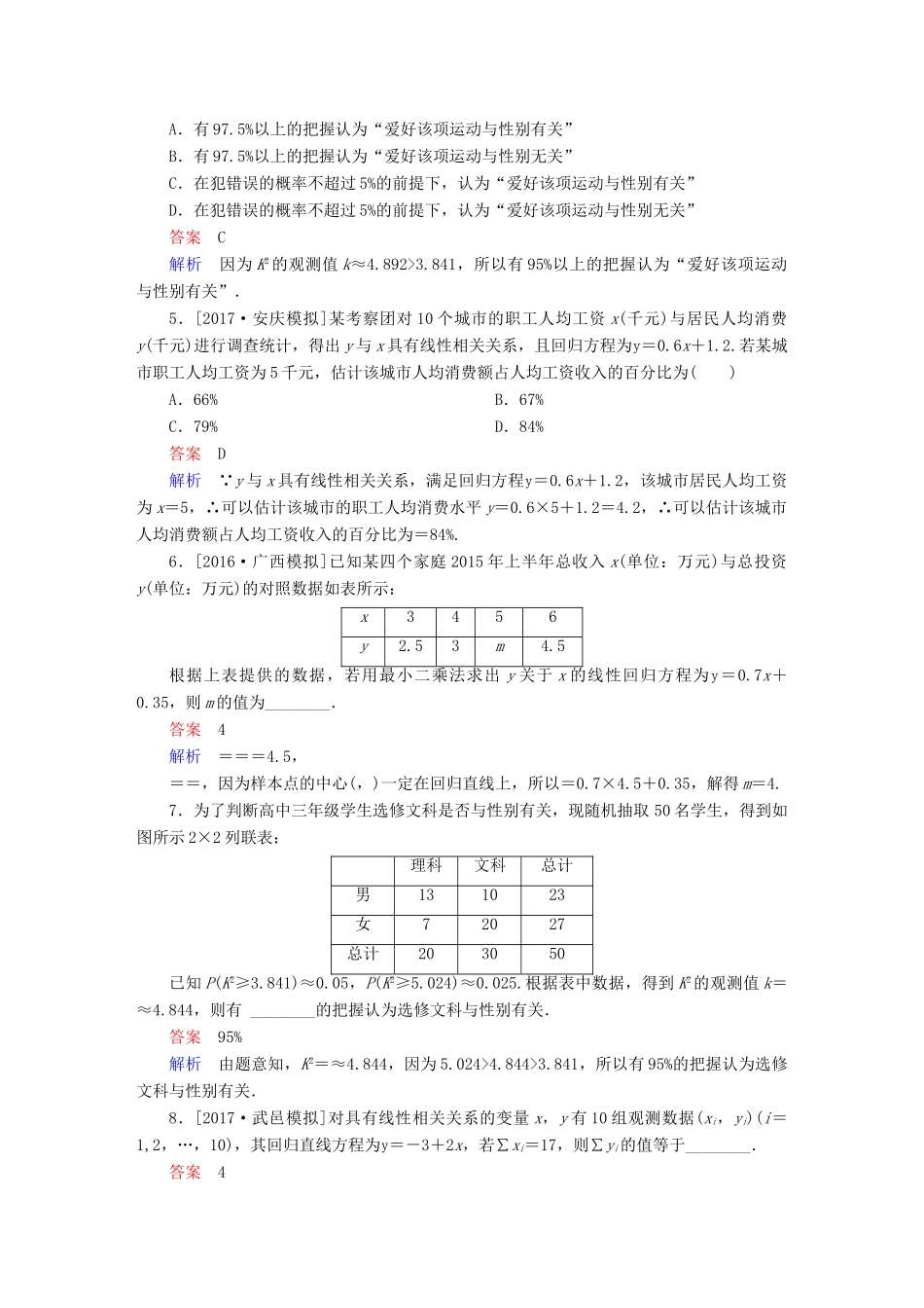 高考数学一轮总复习 第9章 统计、统计案例及算法初步 9.3 变量相关关系与统计案例模拟演练 文-人教版高三全册数学试题_第2页