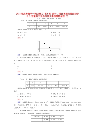 高考数学一轮总复习 第9章 统计、统计案例及算法初步 9.3 变量相关关系与统计案例模拟演练 文-人教版高三全册数学试题