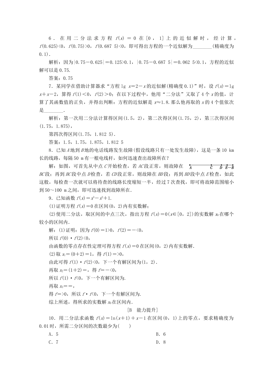 高中数学 第四章 指数函数与对数函数 4.5.2 用二分法求方程的近似解应用案巩固提升 新人教A版必修第一册-新人教A版高一第一册数学试题_第2页