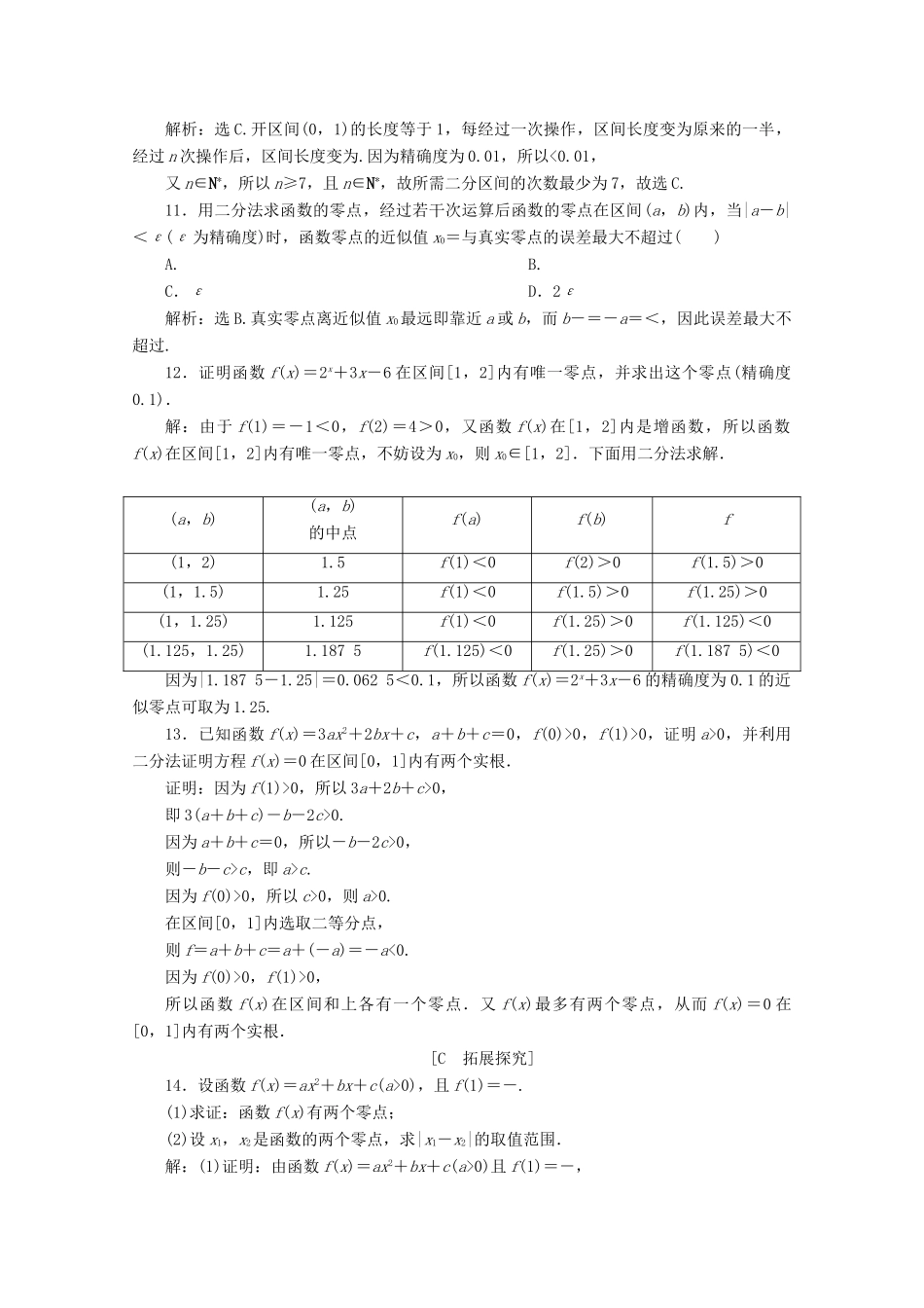 高中数学 第四章 指数函数与对数函数 4.5.2 用二分法求方程的近似解应用案巩固提升 新人教A版必修第一册-新人教A版高一第一册数学试题_第3页